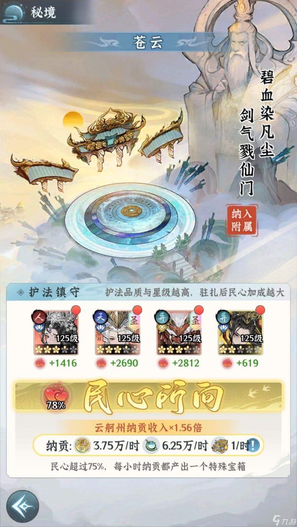 仙界大掌门：九州事务玩法全览与介绍