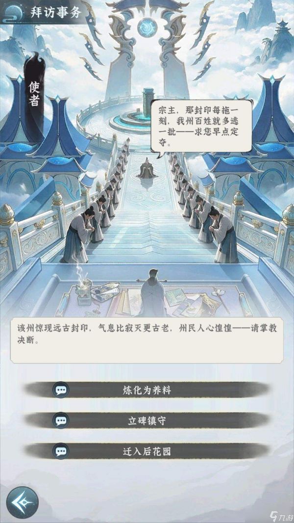 仙界大掌门：九州事务玩法全览与介绍