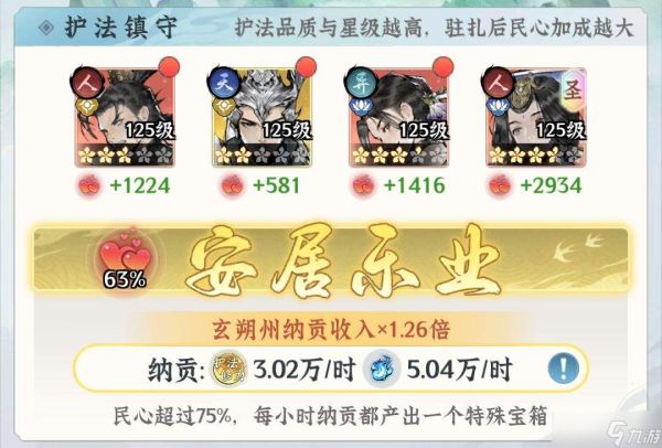 仙界大掌门：九州事务玩法全览与介绍
