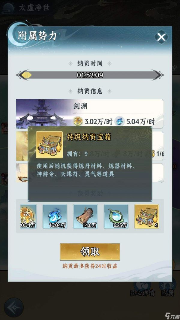 仙界大掌门：九州事务玩法全览与介绍