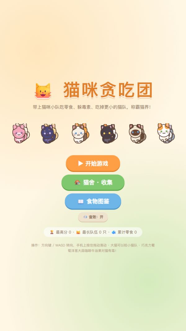 猫咪贪吃团好玩吗 猫咪贪吃团玩法简介