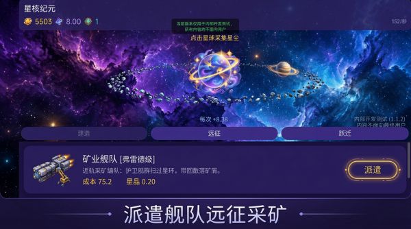 星际穿越挖矿什么时候出 公测上线时间预告