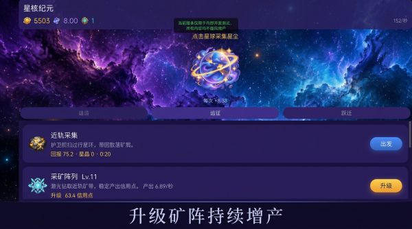 星际穿越挖矿什么时候出 公测上线时间预告
