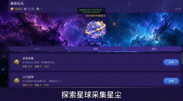 星际穿越挖矿什么时候出 公测上线时间预告