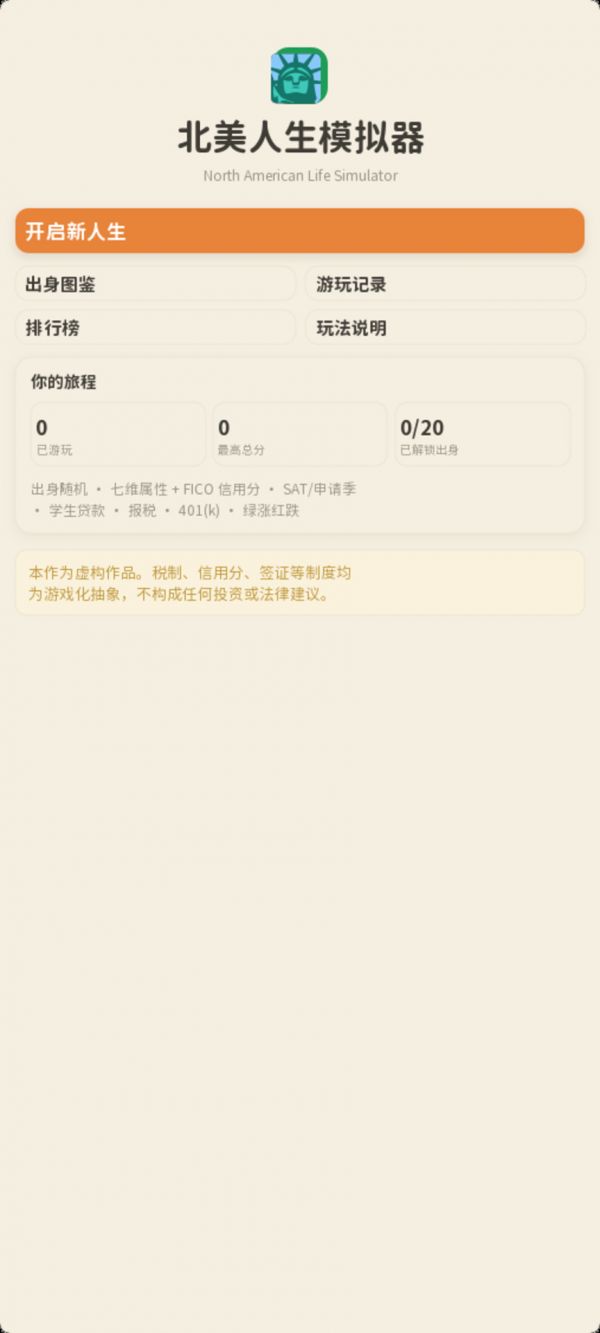 北美人生什么时候出 公测上线时间预告