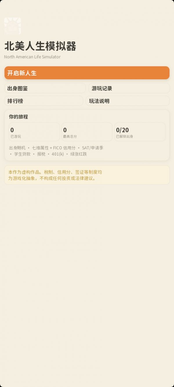 北美人生什么时候出 公测上线时间预告