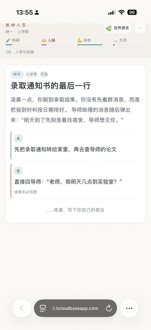 医研人生好玩吗 医研人生玩法简介