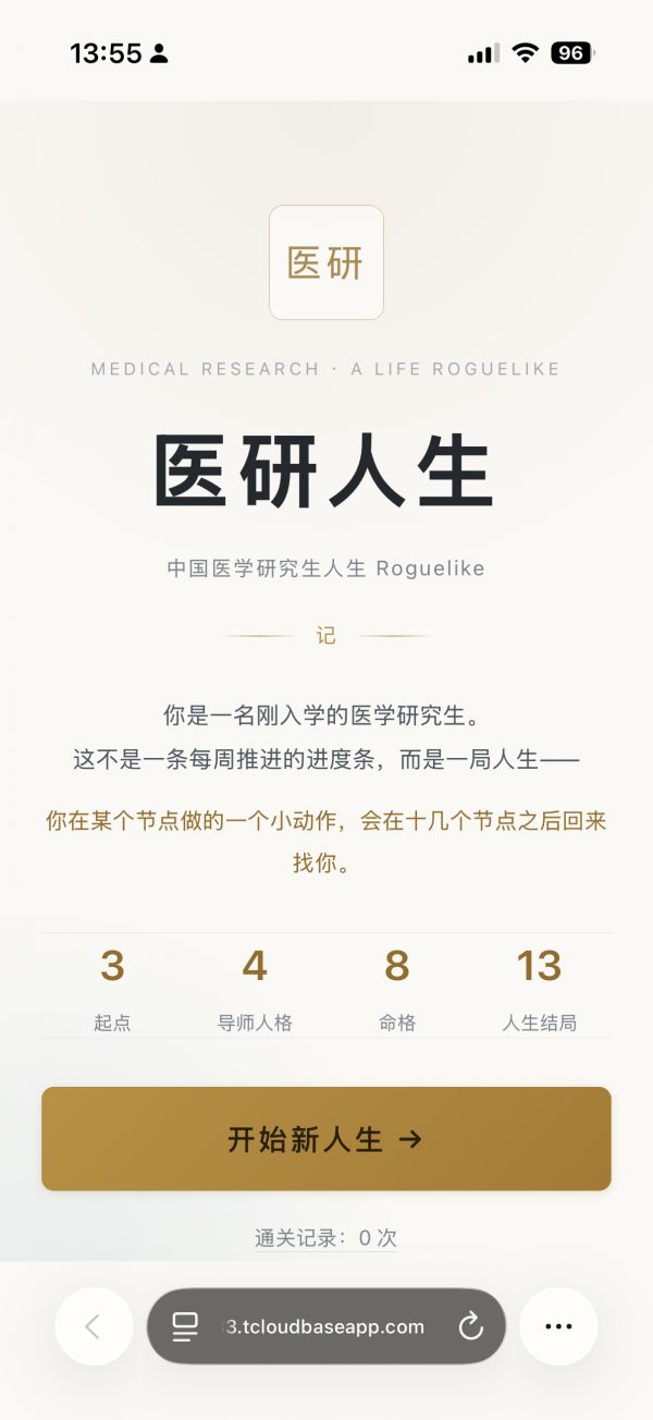 医研人生好玩吗 医研人生玩法简介