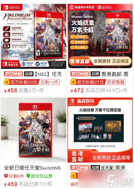 火焰纹章：万缕千丝卡带溢价明显，玩家观望待价格回落至300元合理区间
