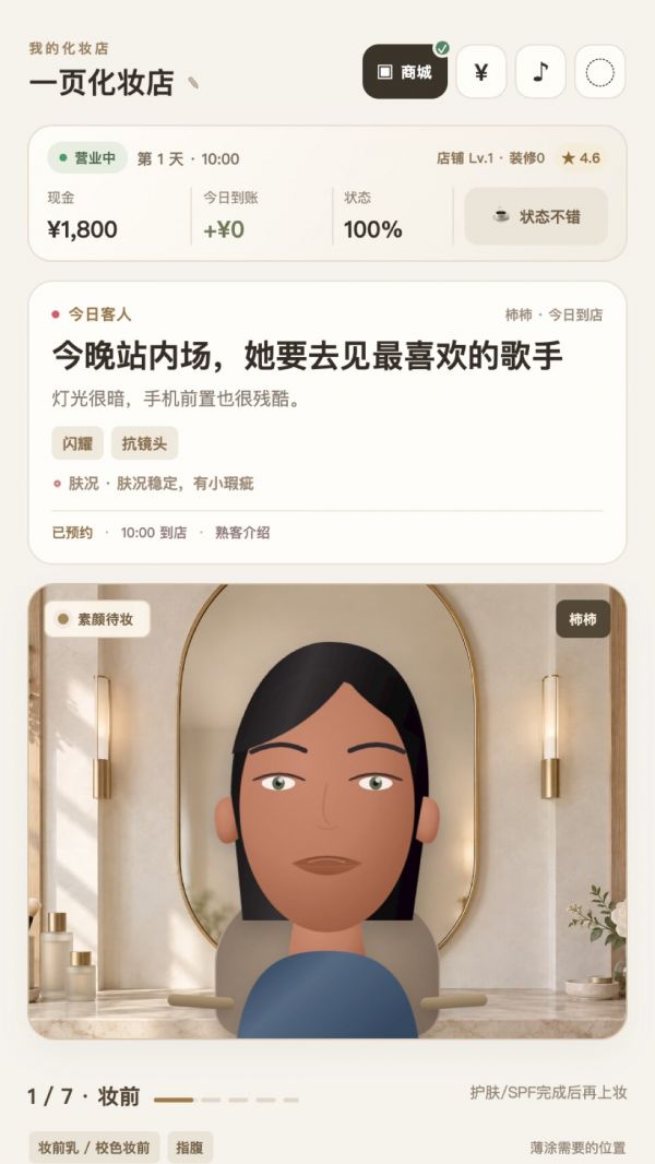小美化妆店什么时候出 公测上线时间预告