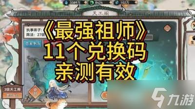 最强祖师全部商店兑换怎么推荐