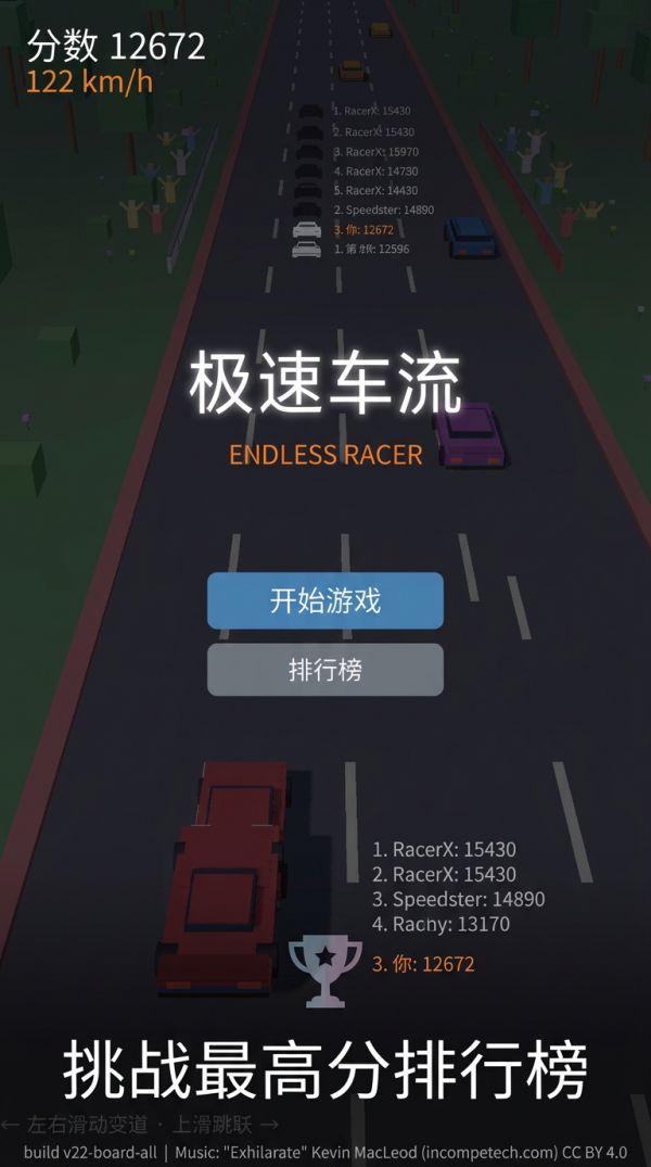 极速车流好玩吗 极速车流玩法简介