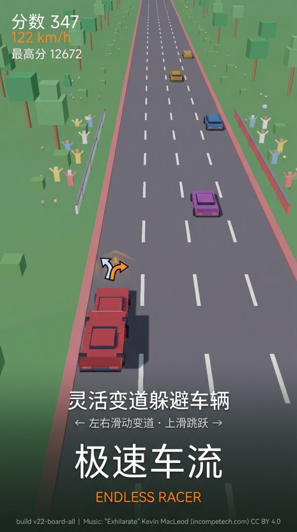 极速车流好玩吗 极速车流玩法简介