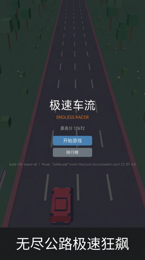 极速车流好玩吗 极速车流玩法简介