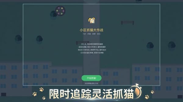 抓猫记好玩吗 抓猫记玩法简介