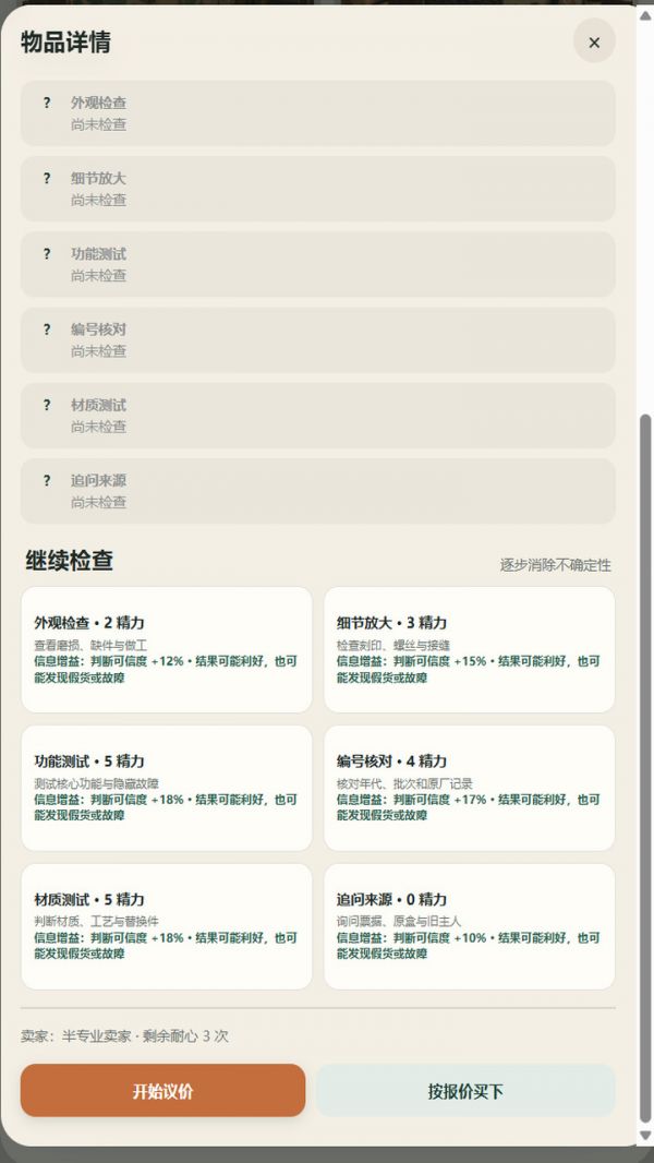 捡漏人生：从旧货市场开始什么时候出 公测上线时间预告
