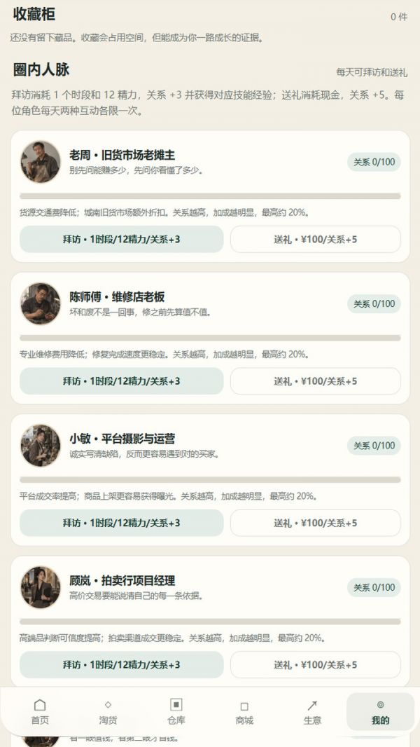 捡漏人生：从旧货市场开始什么时候出 公测上线时间预告