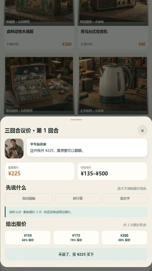 捡漏人生：从旧货市场开始什么时候出 公测上线时间预告