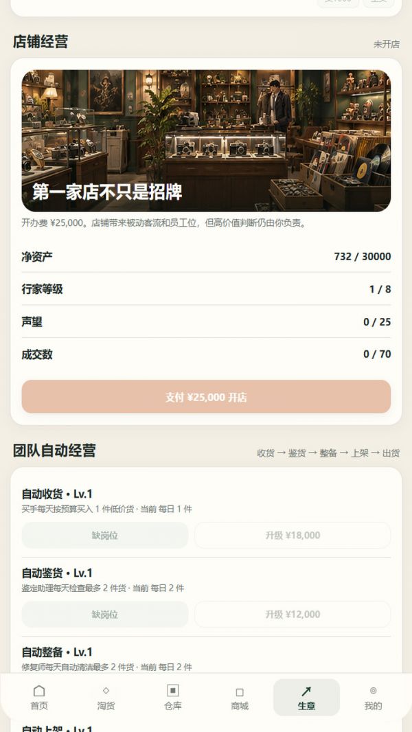 捡漏人生：从旧货市场开始什么时候出 公测上线时间预告