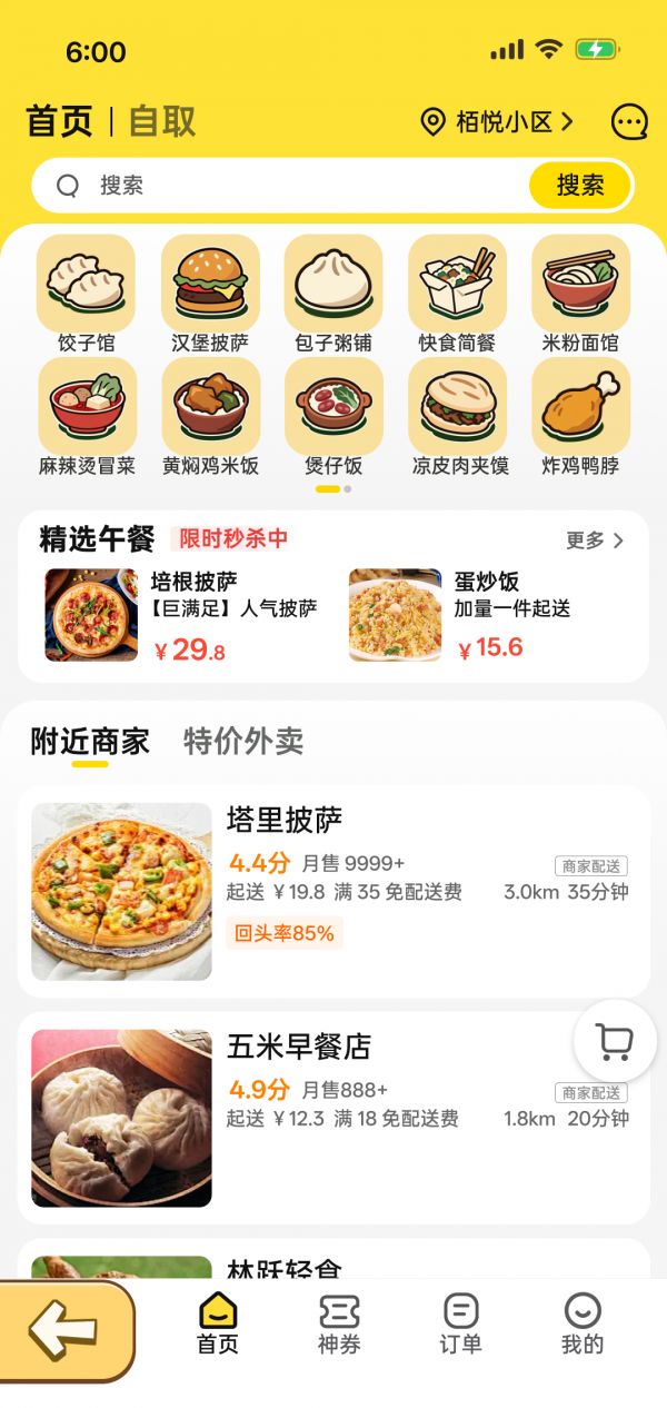 点外卖模拟器好玩吗 点外卖模拟器玩法简介