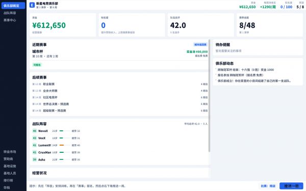 电竞豪门什么时候出 公测上线时间预告