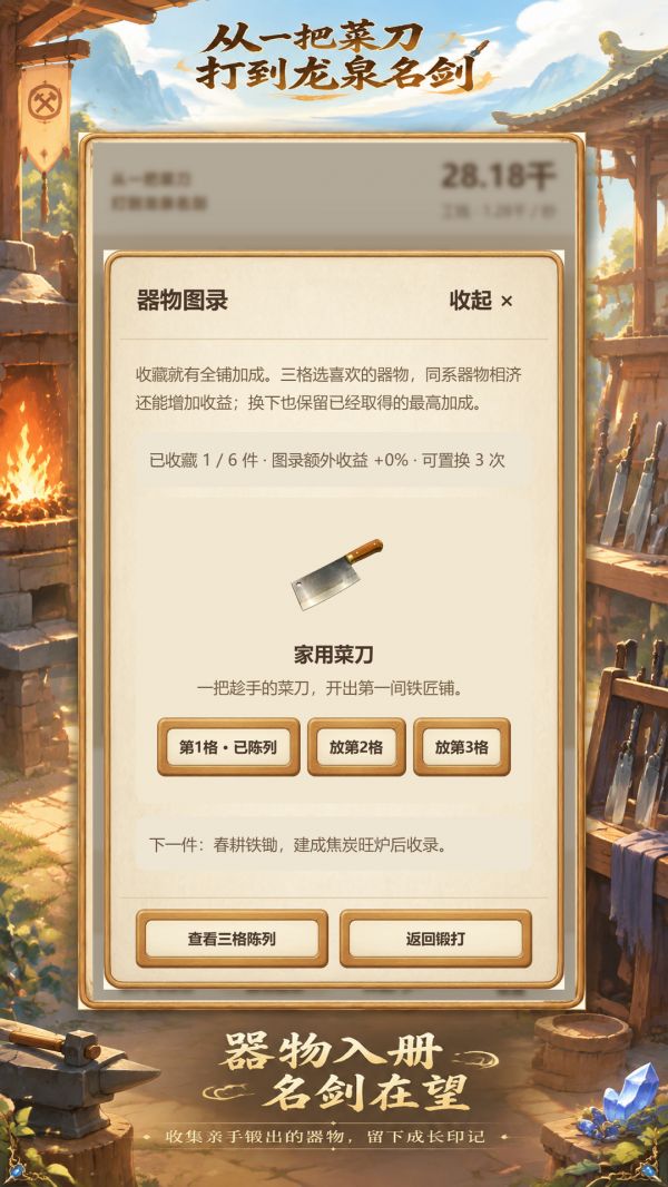从一把菜刀打到龙泉名剑好玩吗 从一把菜刀打到龙泉名剑玩法简介