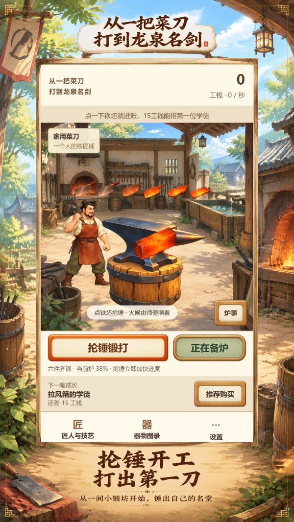 从一把菜刀打到龙泉名剑好玩吗 从一把菜刀打到龙泉名剑玩法简介
