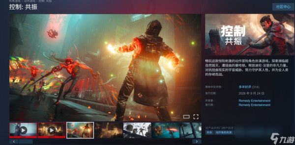 《控制：共振》更新计划：10月新游戏++、11月更新拍照模式