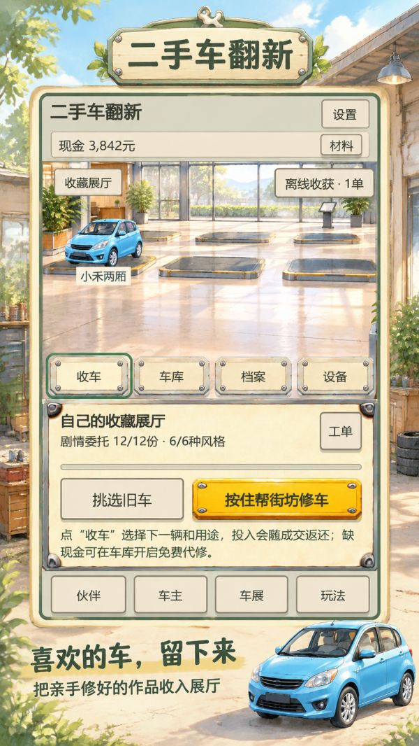 二手车翻新什么时候出 公测上线时间预告