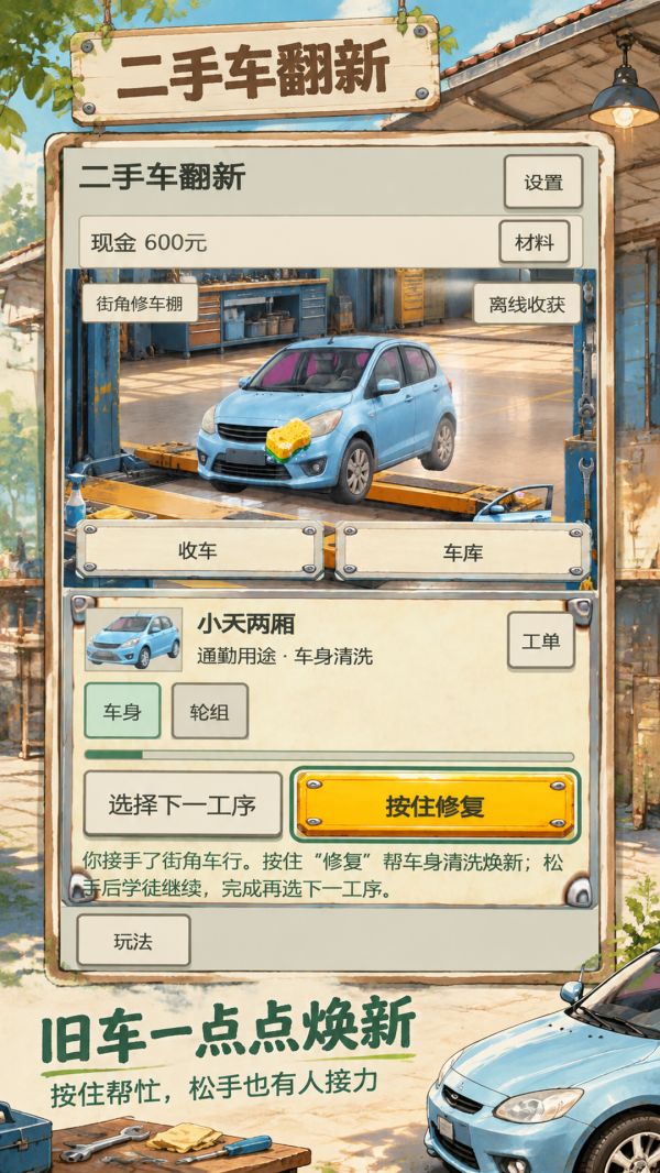 二手车翻新什么时候出 公测上线时间预告