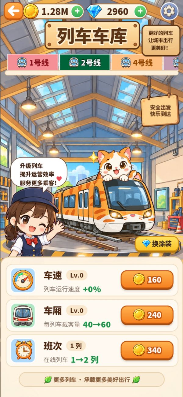 地铁线路什么时候出 公测上线时间预告