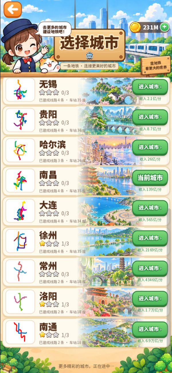 地铁线路什么时候出 公测上线时间预告