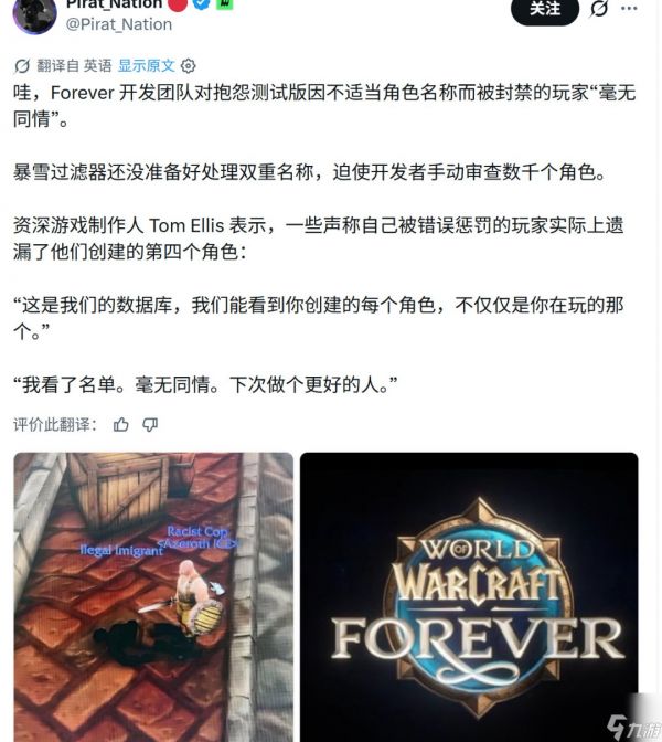 《魔兽世界：无限》封禁违规角色名引争议，开发者：没有同情