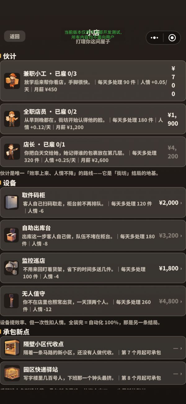 我在快递驿站当掌柜什么时候出 公测上线时间预告