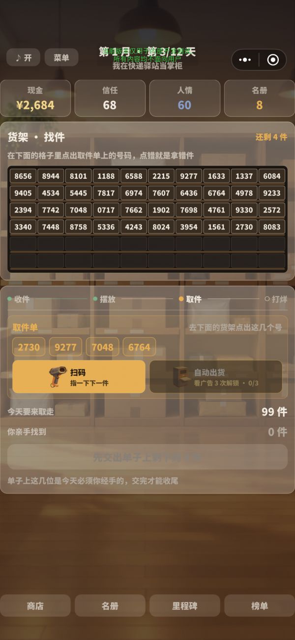 我在快递驿站当掌柜什么时候出 公测上线时间预告