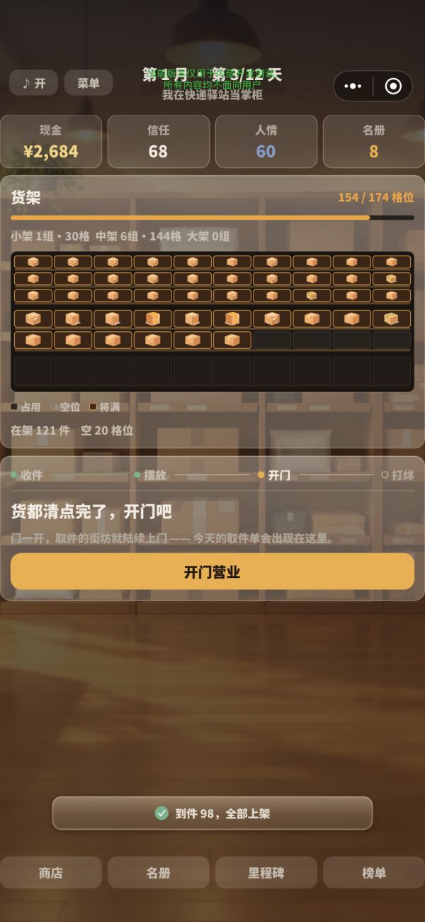 我在快递驿站当掌柜什么时候出 公测上线时间预告