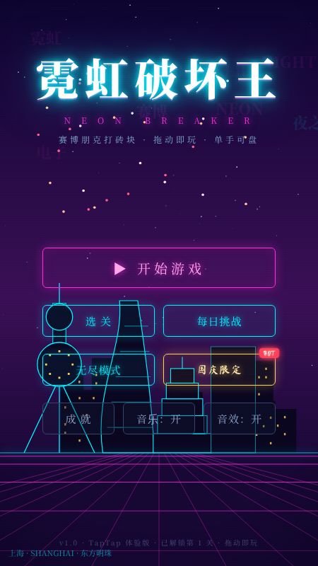 霓虹破坏王什么时候出 公测上线时间预告
