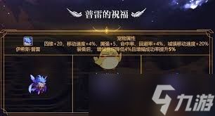 DNF普雷伊希斯宠物属性如何
