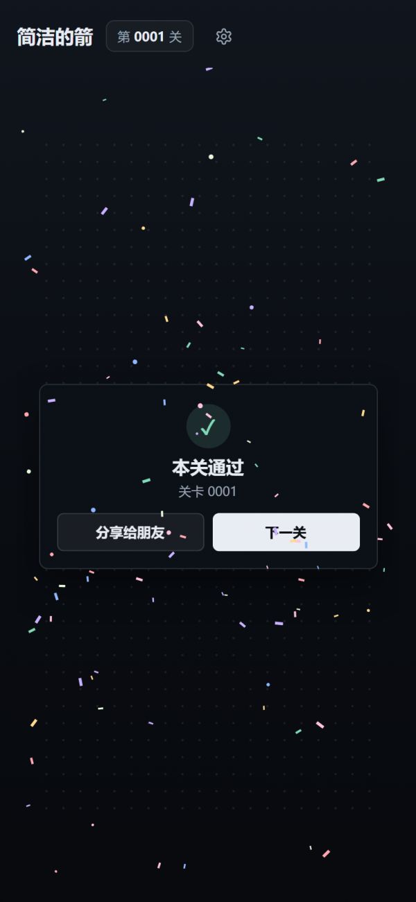 简洁的箭好玩吗 简洁的箭玩法简介
