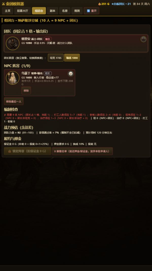 金团模拟器好玩吗 金团模拟器玩法简介