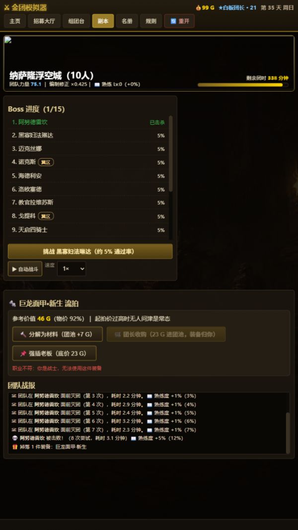 金团模拟器好玩吗 金团模拟器玩法简介