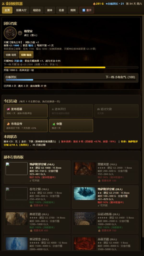 金团模拟器好玩吗 金团模拟器玩法简介
