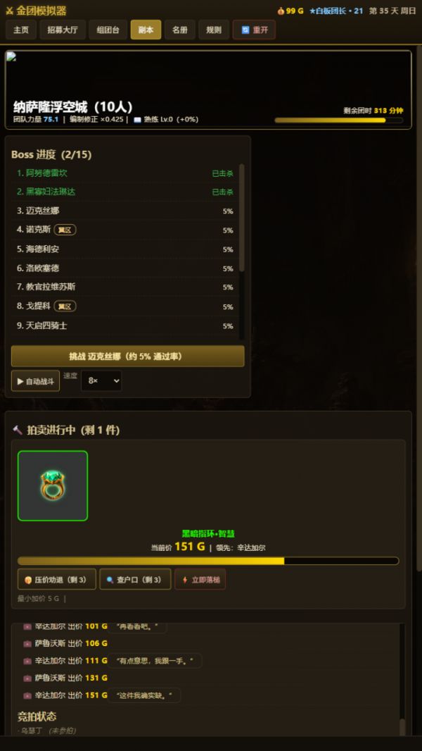 金团模拟器好玩吗 金团模拟器玩法简介