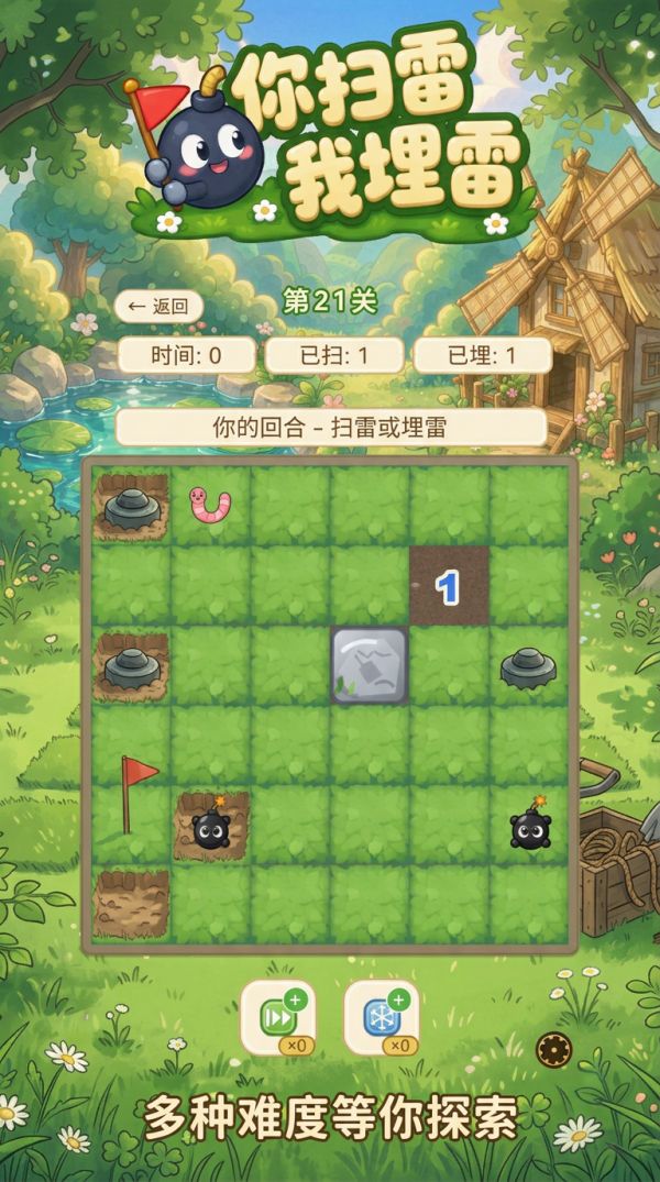 你扫雷我埋雷什么时候出 公测上线时间预告