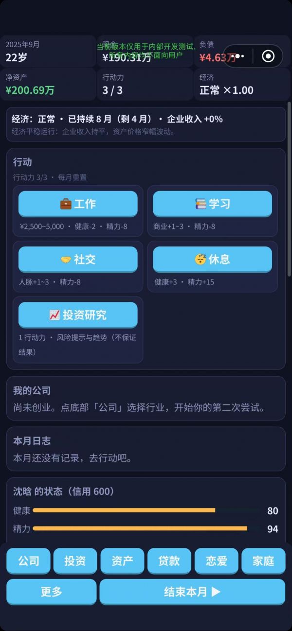 负债开局打造商业帝国好玩吗 负债开局打造商业帝国玩法简介