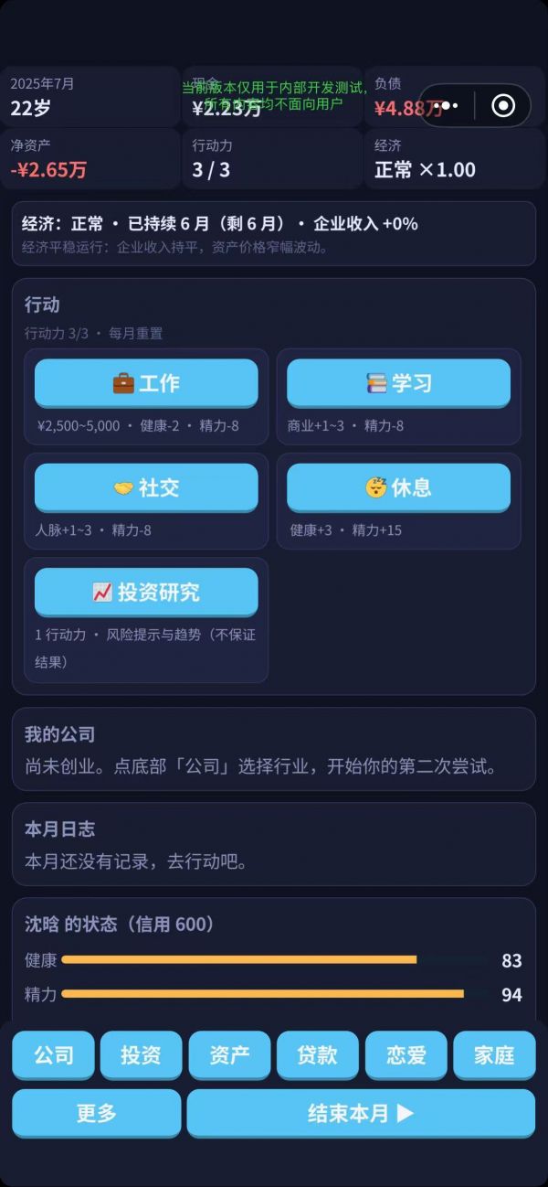负债开局打造商业帝国好玩吗 负债开局打造商业帝国玩法简介