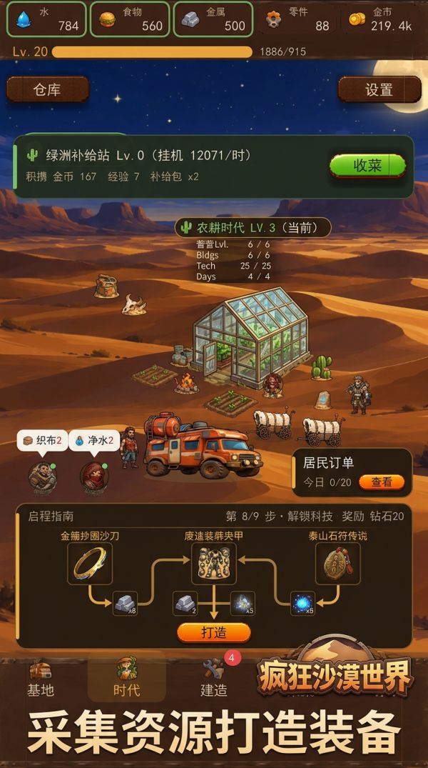 疯狂沙漠世界什么时候出 公测上线时间预告