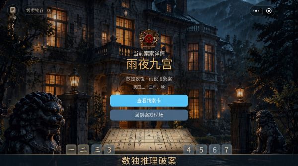 九宫谜案：雨夜什么时候出 公测上线时间预告