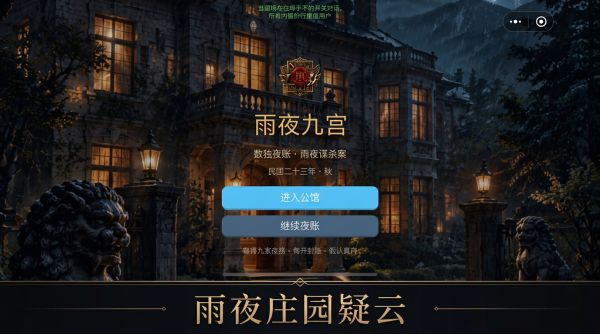 九宫谜案：雨夜什么时候出 公测上线时间预告