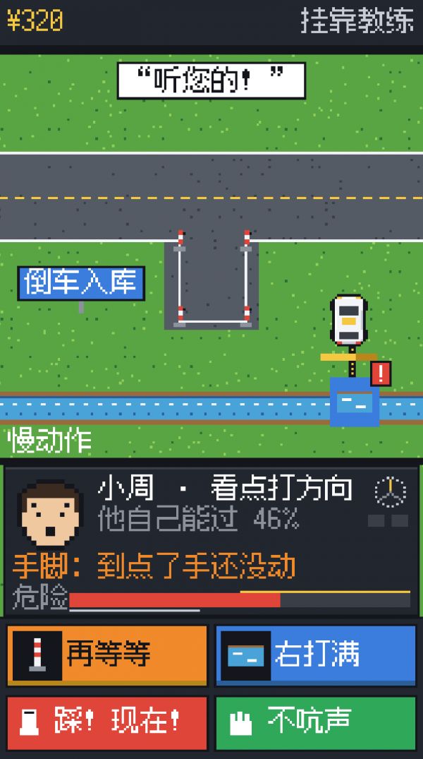 驾校教练：学员又把车开沟里了好玩吗 驾校教练：学员又把车开沟里了玩法简介